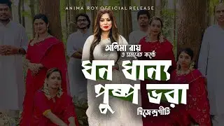 Dhono Dhanno Pushpo Vora | Anima Roy | Dwijendralal Roy