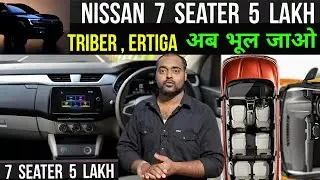 Nissan Gravite 7 Seater Car Car 5 Lakh Launch Price Spec, Ertiga Facelift ,Triber vs Nissan 7 Seater