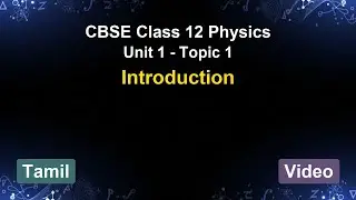 Unit 1 &ndash; Introduction | CBSE 12th Physics (Tamil) | The 5-Minute Teacher