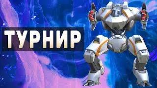 ТУРНИР 1 МЕСТО. Топ по урону. Стрим. 