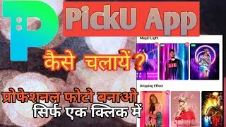 PickU App || how to use pickU app || PickU se photo edit kaise kare || one tap your photo is ready &radic;