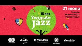 Усадьба Jazz 2018 Промо фестиваля (Екатеринбург, 0+)