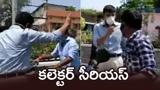 Sircilla Collector Krishna Bhaskar Serious on Public | Manastars