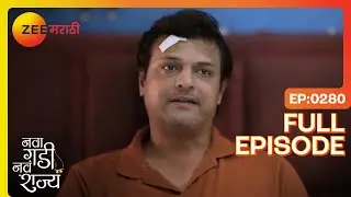 राघव त्याचा निर्णय माघे घेणार का ? | Nava Gadi Nava Rajya | Full Ep 280 | Zee Marathi