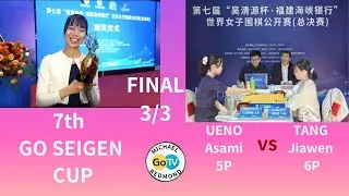 7th GO SEIGEN CUP UENO Asami 5P vs. TANG Jiawen 6P
