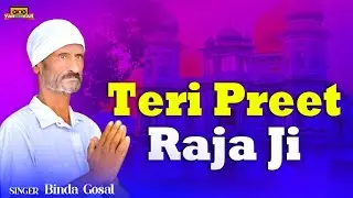 Teri Preet Raja Ji (Lyrical Video) Binda Gosal | New Devotional Song 2024 | Yaronkar Devotional