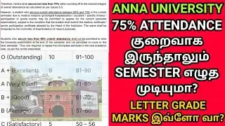 Engineering 2nd year Attendance % Details | Anna university Letter Grade Marks Range ? | R2021 | AU