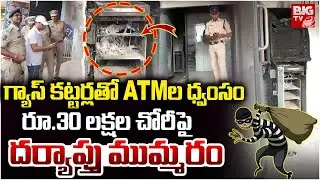 Special Teams Deployed in ATM Robbery Case