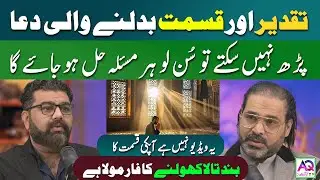 Shab-e-Baraat Ka Powerful Amal | Dukh, Pareshani Aur Bechaini Ka Khatma | AQ TV