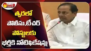 Telangana Govt jobs Notification Update 2020-21 |TS Police Recruitment Update 2021 |  Sakshi TV