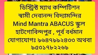 District level Math competition in Devananda Vidyamandir,Burdwan