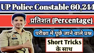 Percentage (प्रतिशत) | UP Police 🚨 Constable 60,244 | Math @prabhuupp