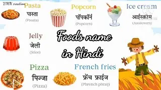 Foods name in Hindi through English । Learn Hindi through English