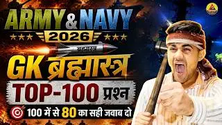 Army & Navy GK Top 100 Question 2026 | Army GK Question 2026 | Navy GK Top 100 Question 2026