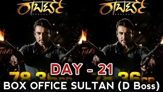 Robert 21 Days Collection,Robert Box Office Collection,Robert Collection,Robert Total Collection