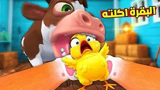حاولت اخلي البقرة تاكل الكتكوت !😭 الدجاجة عصبت وهاجمتني !😤 I Am Cat VR