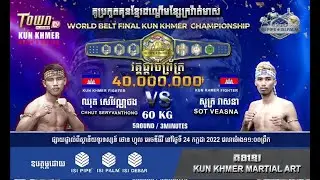 ផ្សាយផ្ទាល់ អធិរាជគុនខ្មែរ ISI PIPE-ISI PALM ដណ្ដើមខ្សែក្រវ៉ាត់មាសពិភពលោក វគ្គផ្តាច់ព្រ័ត្