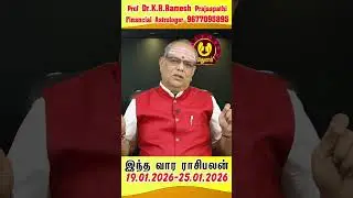 MITHUNAM வார ராசிபலன்shorts (19.01.2026 -25.01.2026 ) | vara rasipalan shorts | weekly rasipalan