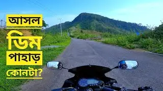 কক্সবাজার থেকে ডিম পাহাড় গেলাম | Cox's Bazar To Dim Pahar | Lama Alikadam Thanchi Road | Gorib Biker