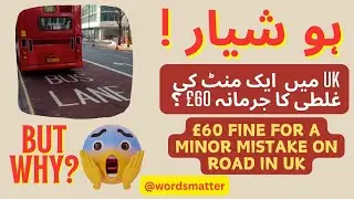 Fine for a minor mistake in UK | UK men Traffic Flow kaise bana rehta ha? @words_matter1