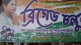 Biggest Ever Brigade Rally by TMC on 30th January 2014 Video