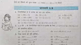 class 7 ncert math prashnawali 1.3 in hindi | class 7 ncert maths exercise 1.3 hindi medium