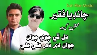 Dam Dam Ali Ali | Dil Thi Chawe Chawan || Kamran & Rizwan Chandia | Sun Rise Music Presents