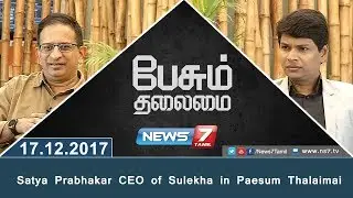 Satya Prabhakar CEO of Sulekha in Paesum Thalaimai | News7 Tamil