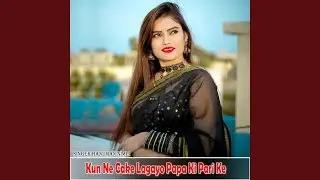 Kun Ne Cake Lagayo Papa Ki Pari Ke