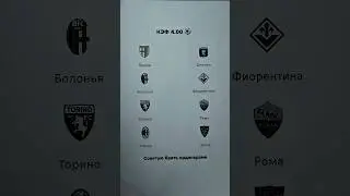 Прогнозы на футбол Парма Дженоа Болонья Фиорентина Торино Рома Милан Лечче сегодня прогноз ставки