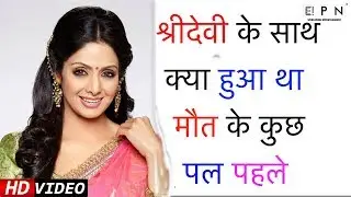 Sridevi's Sad Demise FULL Story | Prime Flashback | EPN