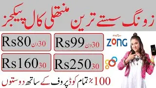Zong new monthly call packages | Zong monthly call package 2024