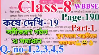 Class 8 math chapter 19 page 190 part 1/math kose dekhi 19 সমীকরণ গঠন ও সমাধানclass8@w.ktuition