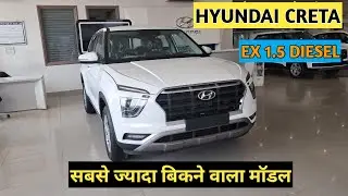 Hyundai Creta EX 1.5 Diesel l On Road Price , Features , Interior & Exterior Detailed Review !