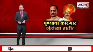 Pune MPSC Students Protest | पुण्यात MPSCच्या विद्यार्थ्यांचं आंदोलन | Lokshahi Marathi