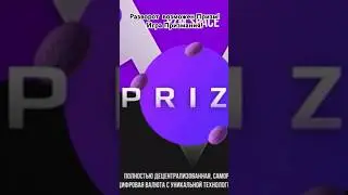 Разворот возможен Призм. Игра Призмания. #prizm #prizmania #криптовалюта #crypto #pzm #prizmwallet