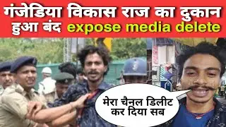 Expose Media खतम टाटा बाय बाय...
