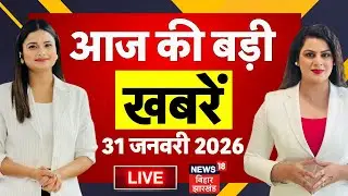 Aaj Ki Taaja Khabar LIVE : आज की बड़ी खबरें | Sunetra Pawar Oath Ceremony | CM Nitish Yatra |Tejashwi