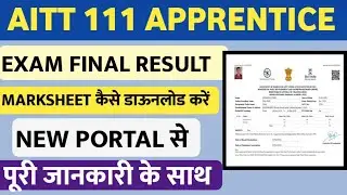 Apprentice result 2023 | Aitt 111 Apprentice Results Keise Dekhe |  Aitt 111 Result