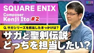 #2 植松伸夫さんから『サガ』と『聖剣伝説』どっちを担当したい？と聞かれた&hellip;！【伊藤賢治】【SEM TALK】