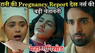 POCKET MEIN AASMAN FULL | रानी की Pregnancy Report देख नर्स की बड़ी चेतावनी, Pocket Me asman Twist