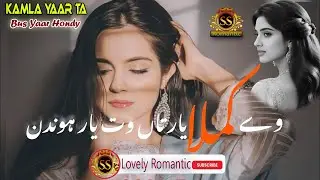 Kamla Yaar | Bus Yaar Hondy | Yaaran Di Yaari tu | SS Romaintic | Bollywod Song | AI Romaintic Song