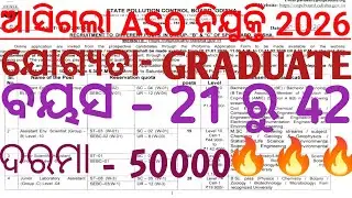 ASO RECRUITMENT 2026// ODISHA GOVERNMENT NEW JOB //
