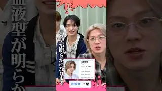 ACEes official【血の通知表】龍我の血液型がついに判明！