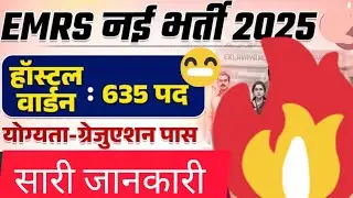 EMRS HOSTEL WARDEN NEW VACANCY 2025 | EMRS HOSTEL WARDEN VACANCY / POSTS/ SALARY