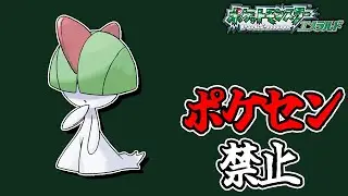 全世代ポケセン縛りでクリアする part11 エメラルド編