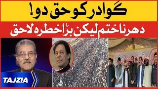 Gwadar Ki Mojooda Soortehal | Gwadar Protest Update | Tajzia with Sami Ibrahim