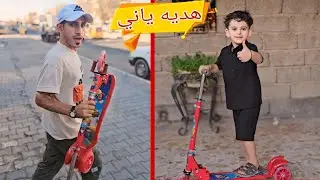 اجمل هديه من  ياني / الحسوني شكرا اخوي الغالي ❤️