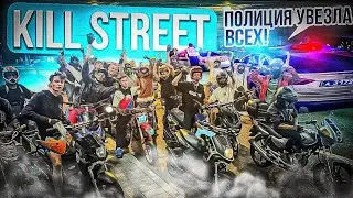 KILL STREETов 757 TEAM БОЛЬШЕ НЕ БУДЕТ ПОЛИЦИЯ ПОВЯЗАЛА ВСЕХ!!! СБИЛ САМОКАТЧИКА #moto #дпс #stunt