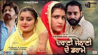 Drani Jethani De Darame | ਦਰਾਣੀ ਜੇਠਾਣੀ ਦੇ ਡਰਮੇ | Patwar Studio | 2024 Latest Viral Video